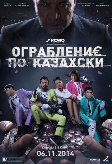Фильм  Ограбление по-казахски (2014) скачать торрент