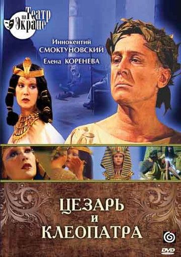 Фильм  Цезарь и Клеопатра (1979) скачать торрент