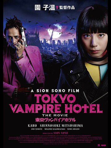 Фильм  Токийский отель вампиров (2017) скачать торрент