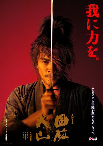 Сериал  Знамена самураев (2007) скачать торрент