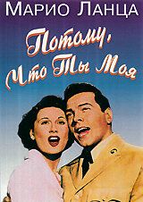 Фильм  Потому что ты моя (1952) скачать торрент