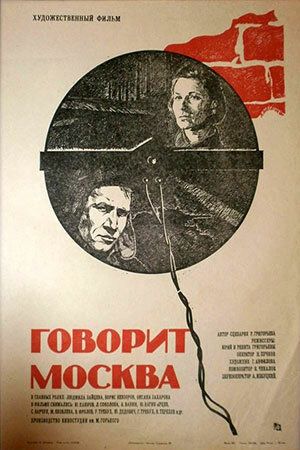Фильм  Говорит Москва (1985) скачать торрент