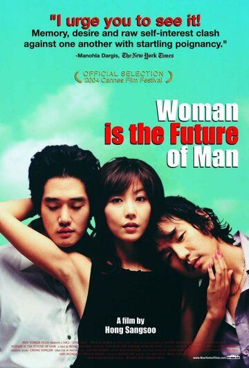 Фильм  Женщина — это будущее мужчины (2004) скачать торрент