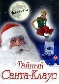 Фильм  Тайный Санта-Клаус (1998) скачать торрент