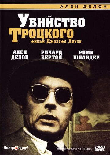 Фильм  Убийство Троцкого (1972) скачать торрент