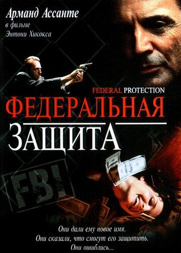 Фильм  Федеральная защита (2001) скачать торрент