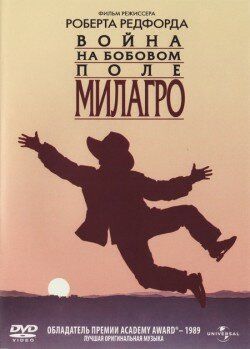 Фильм  Война на бобовом поле Милагро (1988) скачать торрент