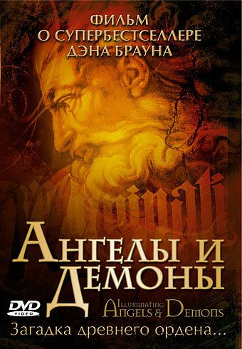 Фильм  Ангелы и демоны: Иллюминаты (2005) скачать торрент