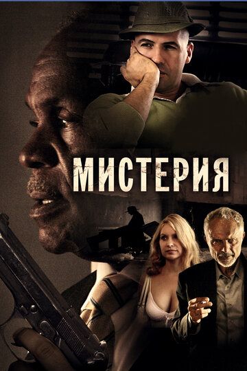 Фильм  Мистерия (2011) скачать торрент