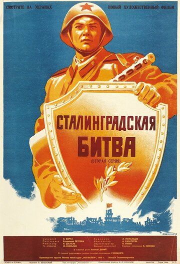 Фильм  Сталинградская битва (1949) скачать торрент