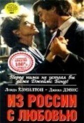 Фильм  Из России с любовью (1985) скачать торрент