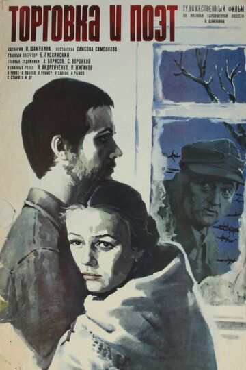 Фильм  Торговка и поэт (1979) скачать торрент