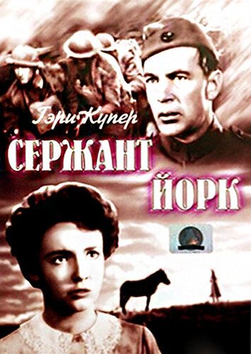 Фильм  Сержант Йорк (1941) скачать торрент