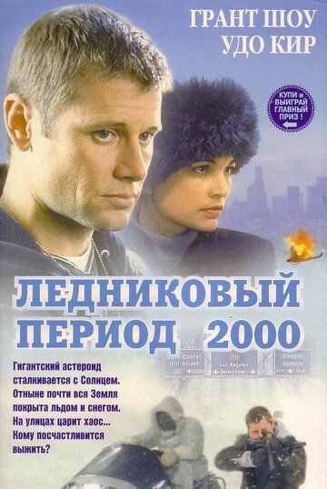 Фильм  Ледниковый период 2000 (1998) скачать торрент