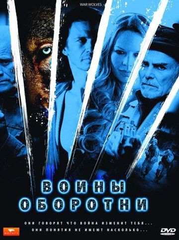 Фильм  Воины-оборотни (2009) скачать торрент