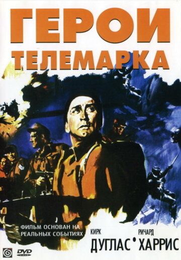 Фильм  Герои Телемарка (1965) скачать торрент