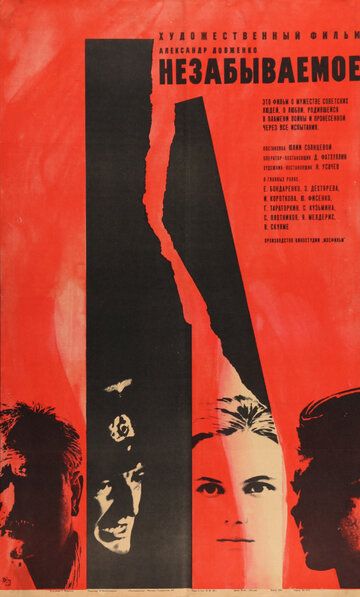 Фильм  Незабываемое (1967) скачать торрент