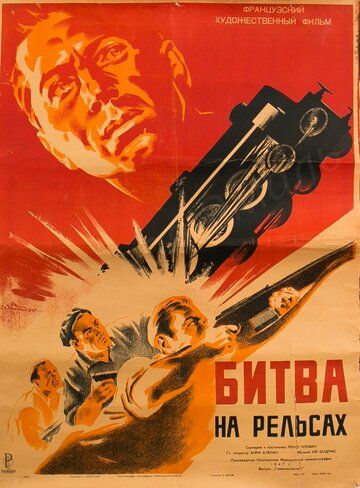 Фильм  Битва на рельсах (1946) скачать торрент
