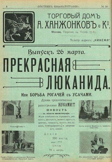 Мультфильм  Прекрасная Люканида (1912) скачать торрент