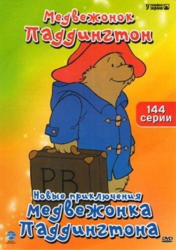Мультфильм  Новые приключения медвежонка Паддингтона (1997) скачать торрент
