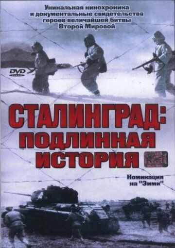 Сериал  Сталинград (2003) скачать торрент