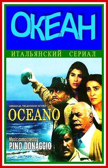 Сериал  Океан (1989) скачать торрент