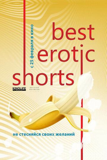 Фильм  Best Erotic Shorts 2 (2020) скачать торрент