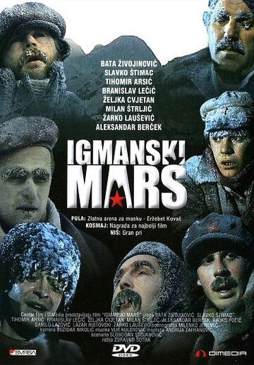 Фильм  Igmanski mars (1983) скачать торрент