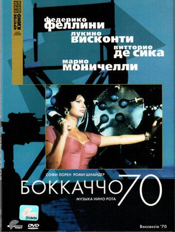 Фильм  Боккаччо 70 (1962) скачать торрент