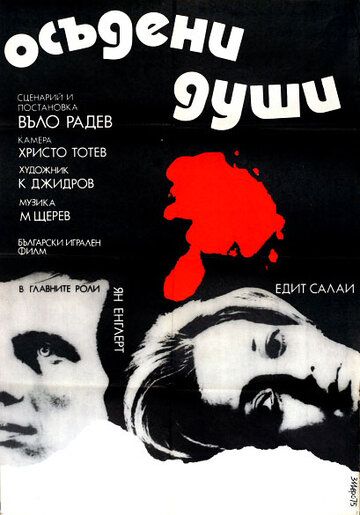 Фильм  Осужденные души (1975) скачать торрент