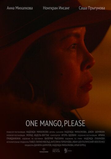 Фильм  Один манго, пожалуйста (2020) скачать торрент