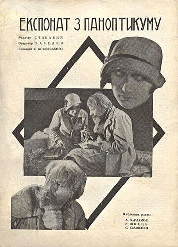 Фильм  Экспонат из паноптикума (1929) скачать торрент