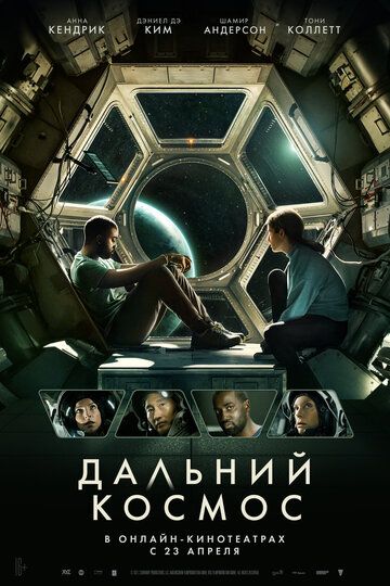 Фильм  Дальний космос (2021) скачать торрент