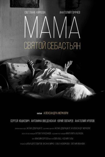 Фильм  Мама — Святой Себастьян (2015) скачать торрент