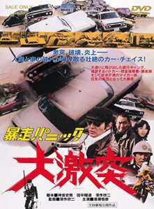 Фильм  Жёсткая паника: большая авария (1976) скачать торрент