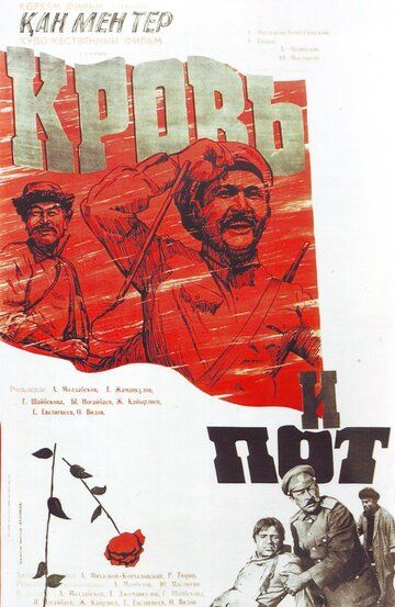 Фильм  Кровь и пот (1978) скачать торрент