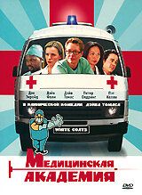 Фильм  Медицинская академия (2004) скачать торрент