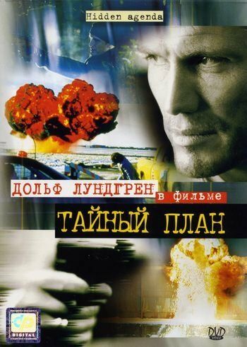 Фильм  Тайный план (2001) скачать торрент