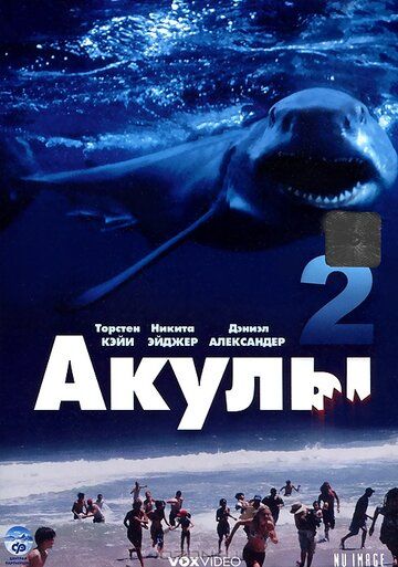 Фильм  Акулы 2 (2000) скачать торрент