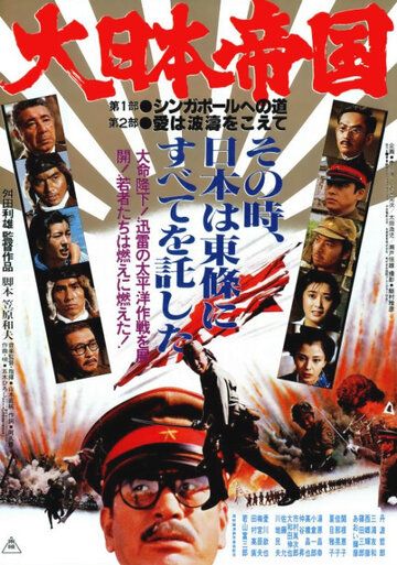 Фильм  Великая японская война (1982) скачать торрент