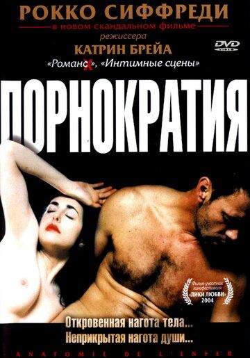 Фильм  Порнократия (2003) скачать торрент