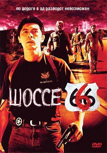 Фильм  Шоссе 666 (2001) скачать торрент