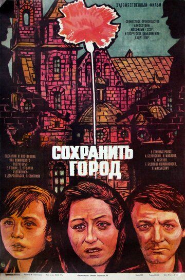 Фильм  Сохранить город (1976) скачать торрент