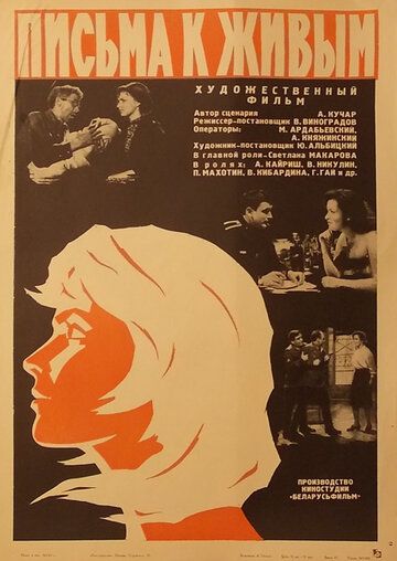 Фильм  Письма к живым (1964) скачать торрент