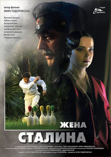 Сериал  Жена Сталина (2006) скачать торрент