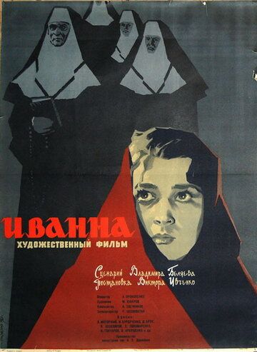 Фильм  Иванна (1959) скачать торрент