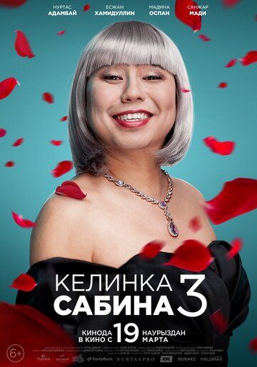 Фильм  Келинка Сабина 3 (2020) скачать торрент