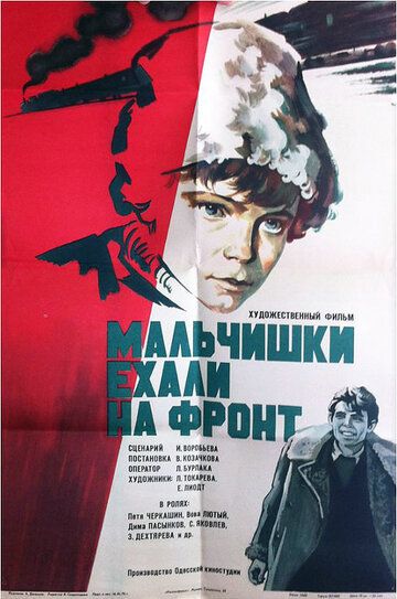 Фильм  Мальчишки ехали на фронт (1975) скачать торрент