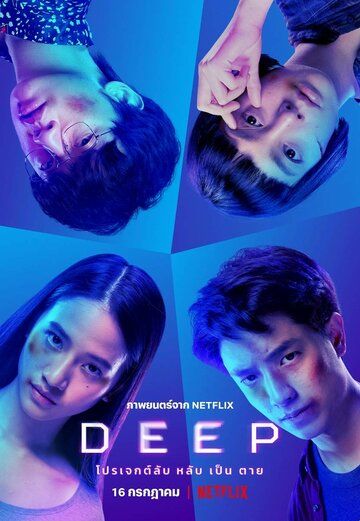 Фильм  Deep (2021) скачать торрент