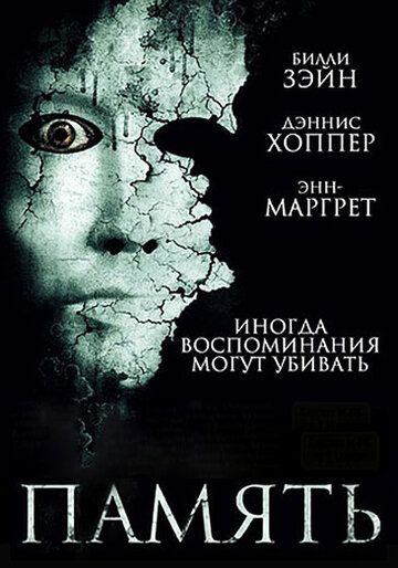 Фильм  Память (2006) скачать торрент